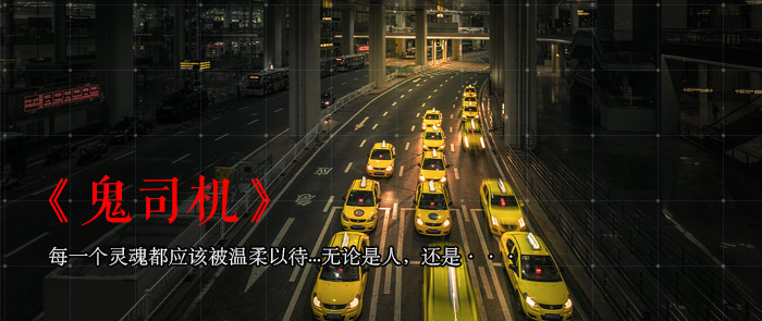 [短篇怪谈]夜班鬼司机